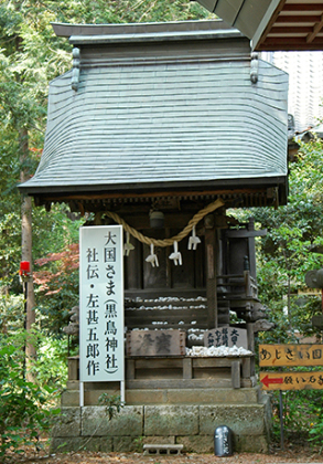 黒鳥神社の画像です。 黒鳥神社