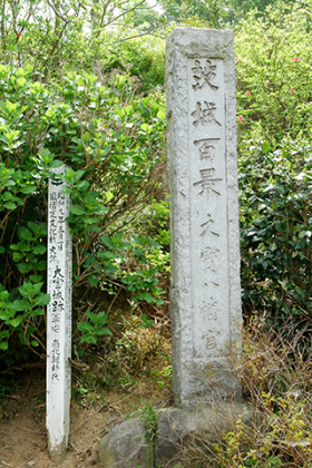 茨城百景の画像です。 茨城百景