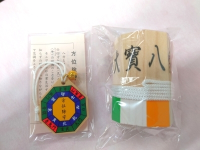 方位除御守・八方御守の画像です。 方位除御守・八方御守