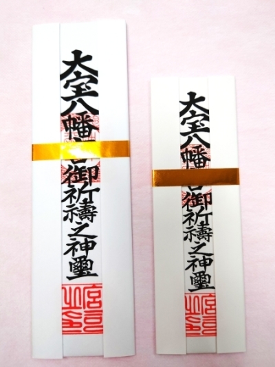 家内安全御札の画像です。 家内安全御札