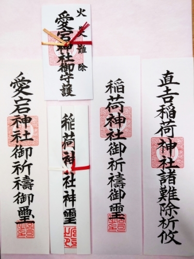 御札2の画像です。 御札2