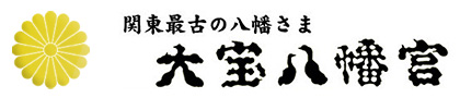 大宝八幡宮の境内案内図