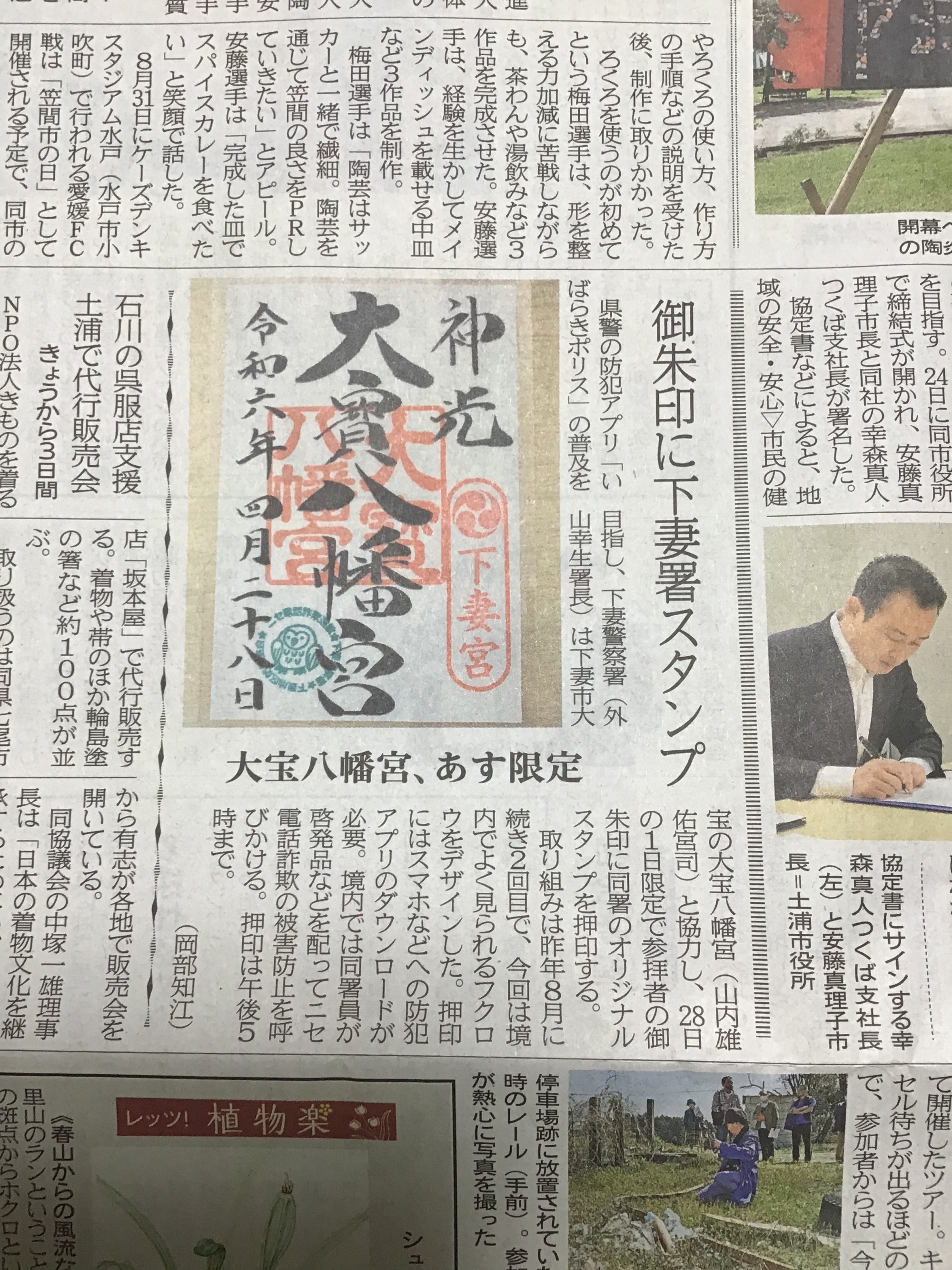 茨城新聞に掲載されたコラボ朱印　警察官の方が書いた梟がスタンプに