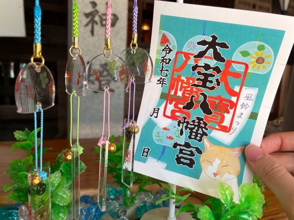 風鈴御守りと限定御朱印