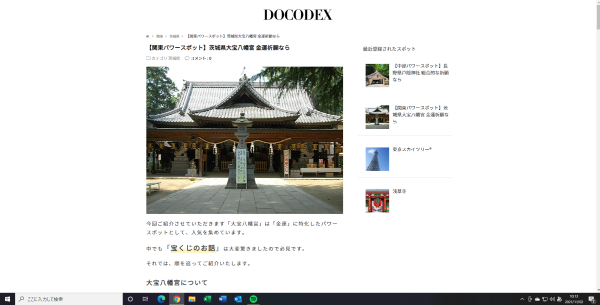 DOCODEX（どこでかける？）の大宝八幡宮掲載ページ　Q&A形式で分かりやすく掲載